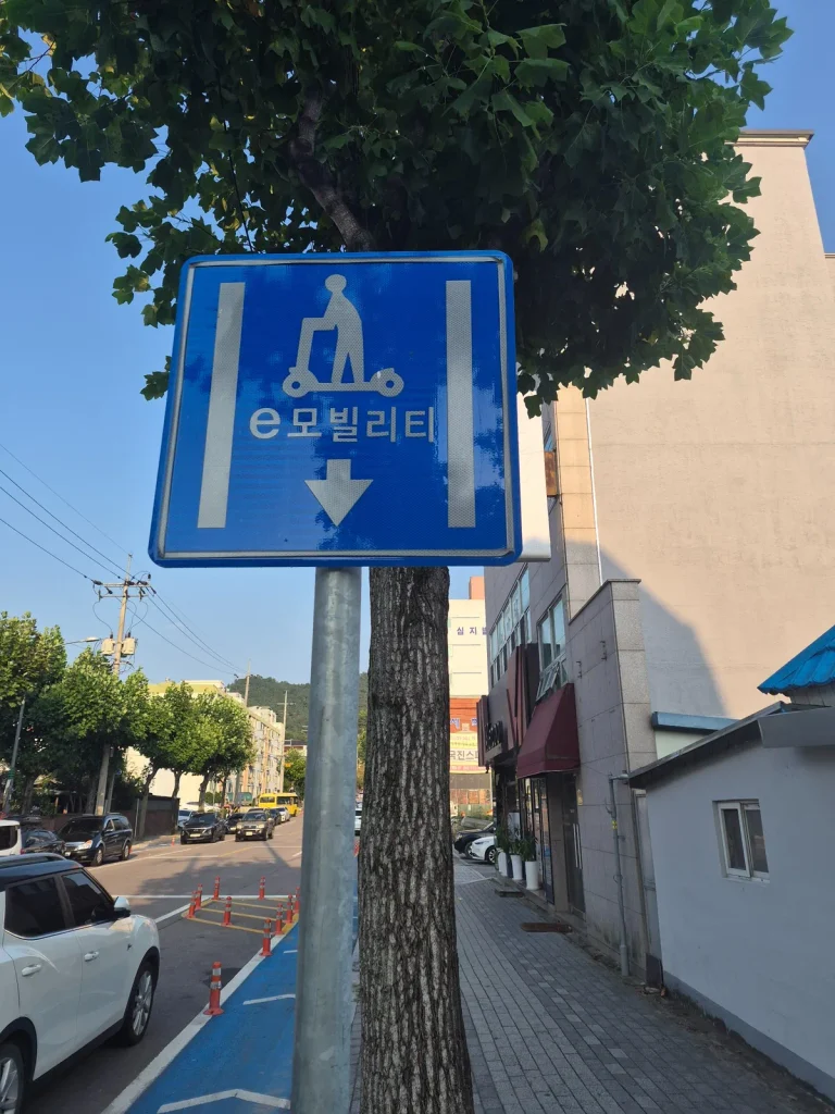 Blue e-Mobility road sign beside a street in Yeonggwang, South Korea