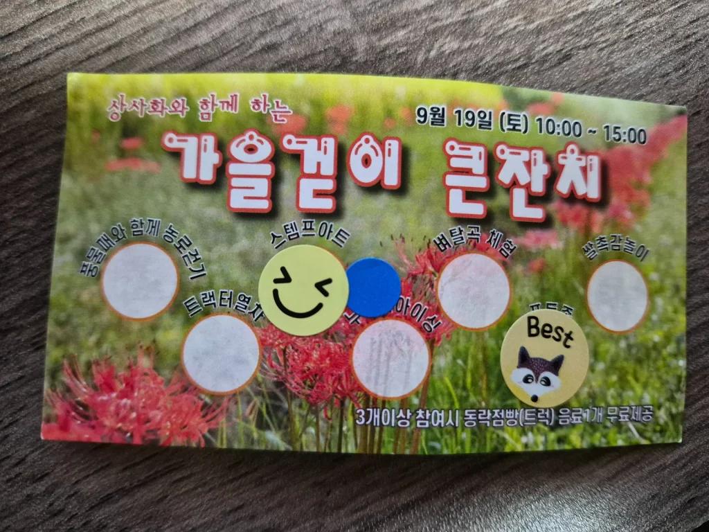 Sticker card used for activities at a rural harvest festival in Korea