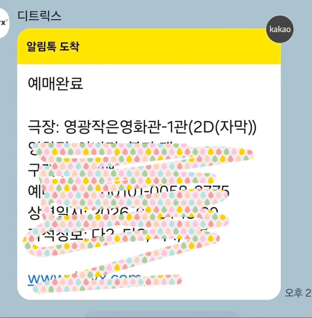 Movie reservation confirmation for an evening screening at Yeonggwang Small Cinema in South Korea