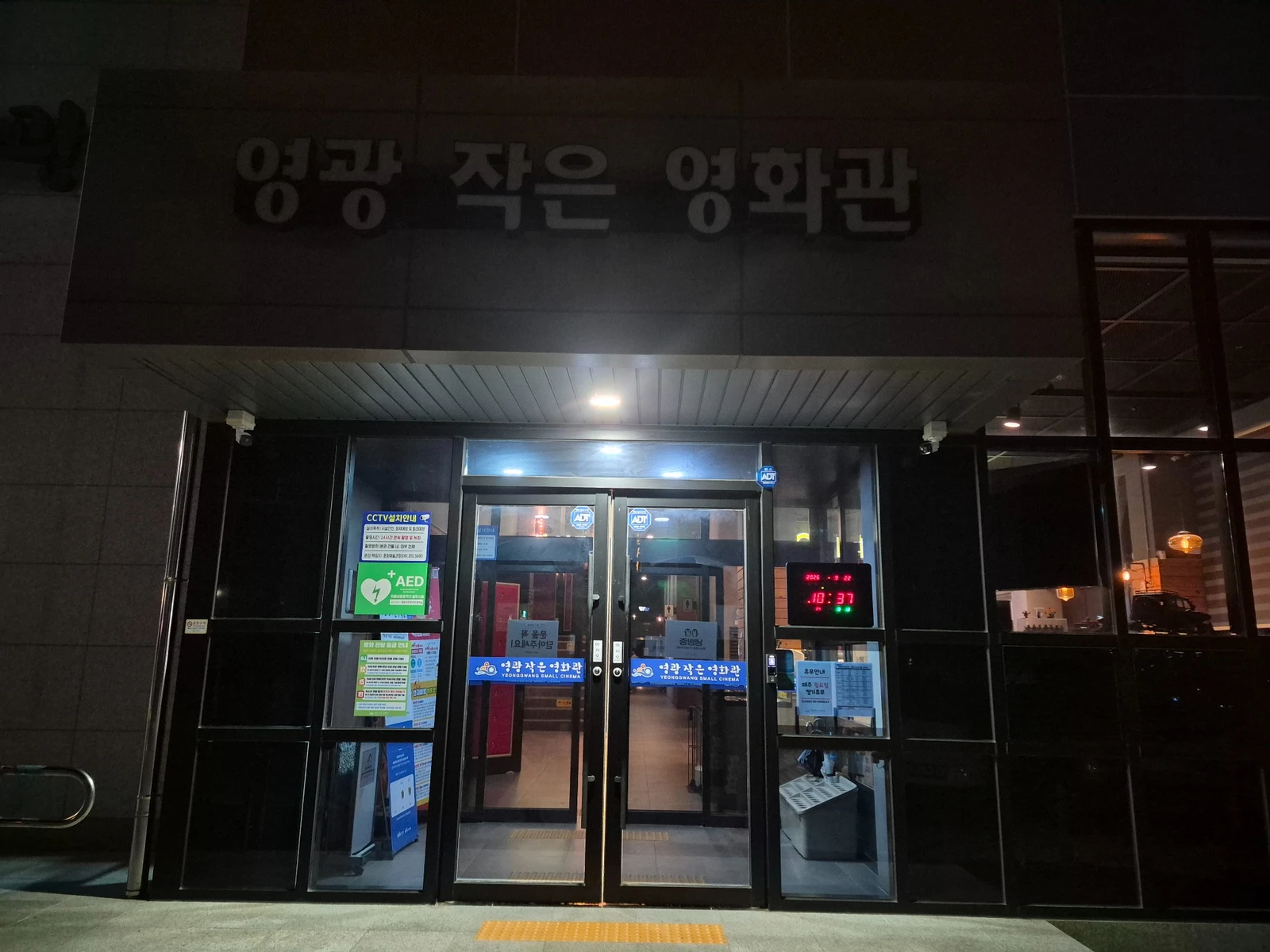 Entrance to Yeonggwang Small Cinema at night in rural South Korea