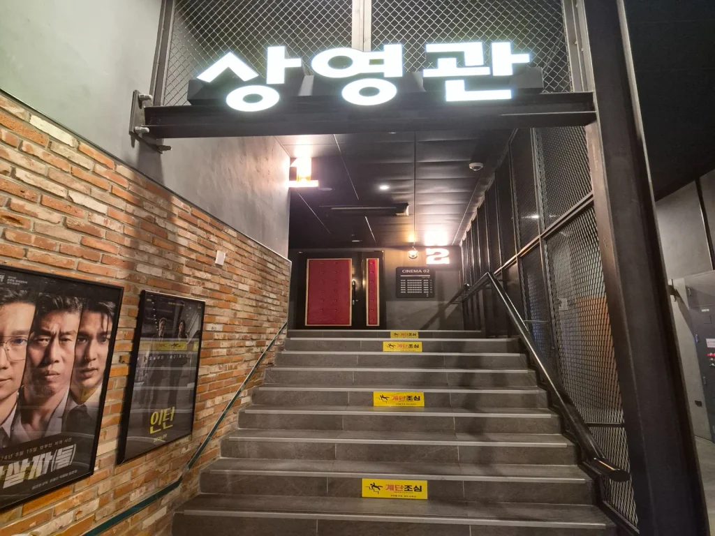 Entrance to a screening room inside Yeonggwang Small Cinema in rural South Korea