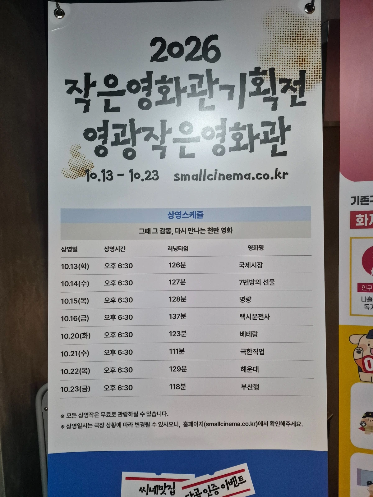 2026 free movie festival schedule at Yeonggwang Small Cinema in rural South Korea