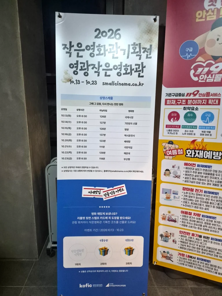 Stamp and gift event for free movie screenings at Yeonggwang Small Cinema